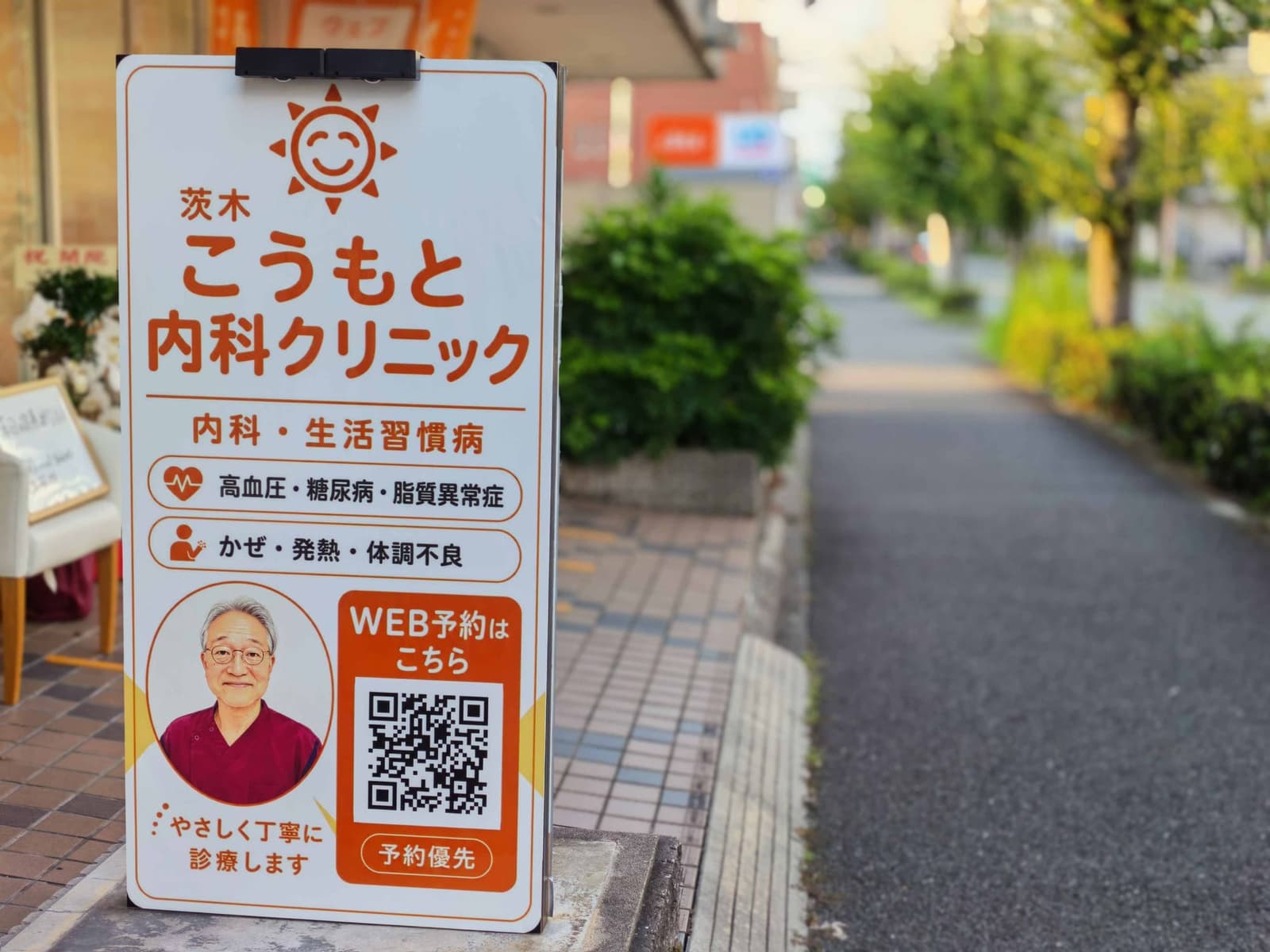 茨木こうもと内科クリニック 入口の看板