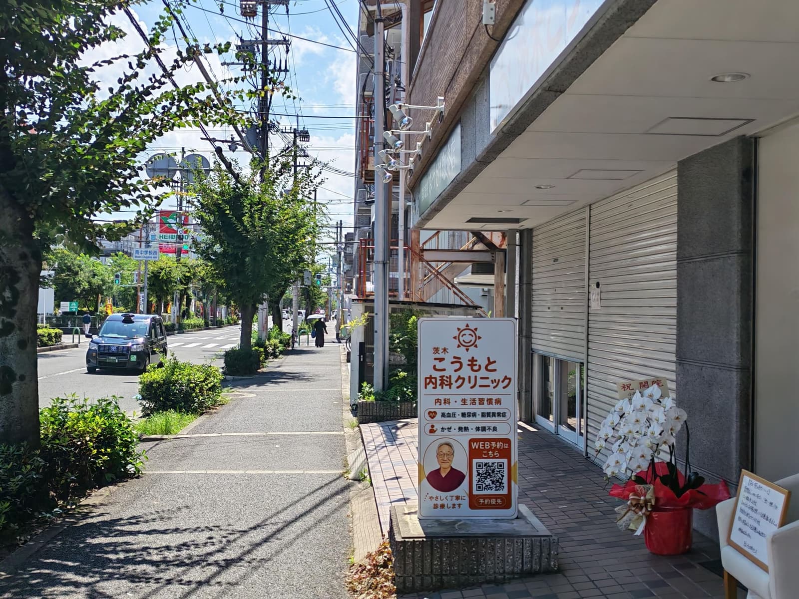 茨木こうもと内科クリニック 外観(日中)