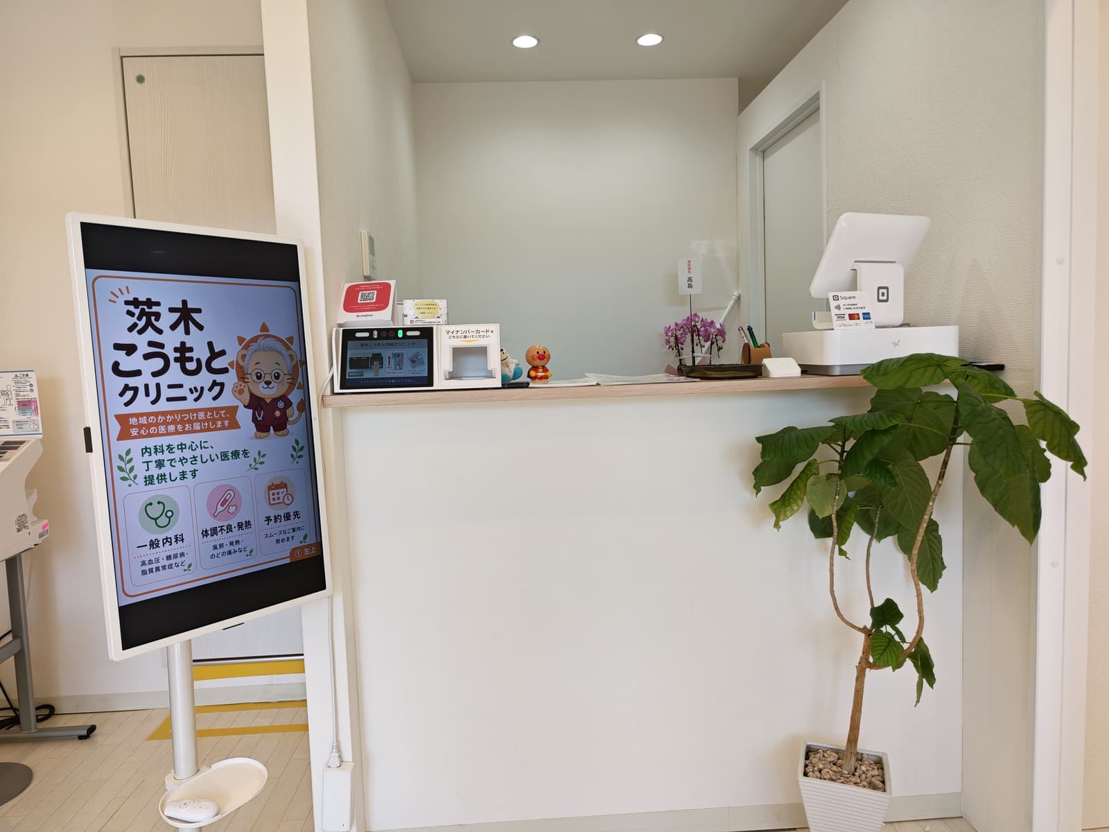 茨木こうもと内科クリニック 受付