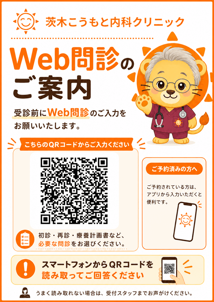 Web問診のご案内 QRコード